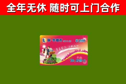 南头镇烟酒回收超市卡.jpg